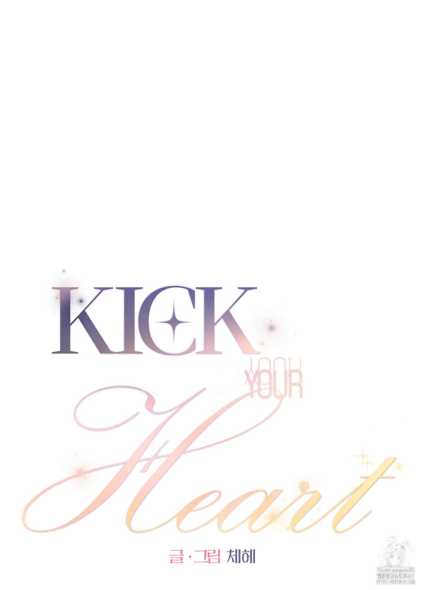 Kick Your Heart 31화 13