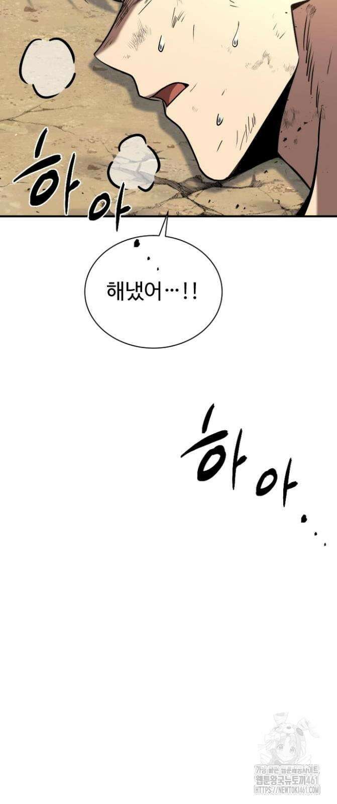 특성 쌓는 김전사 4화 13