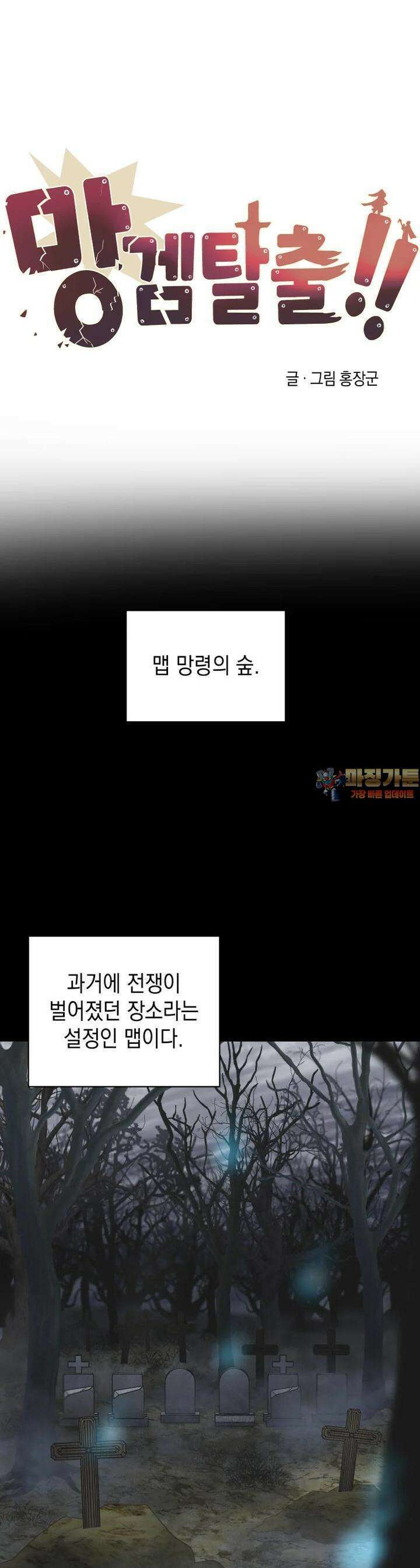 망겜탈출! 55화 1