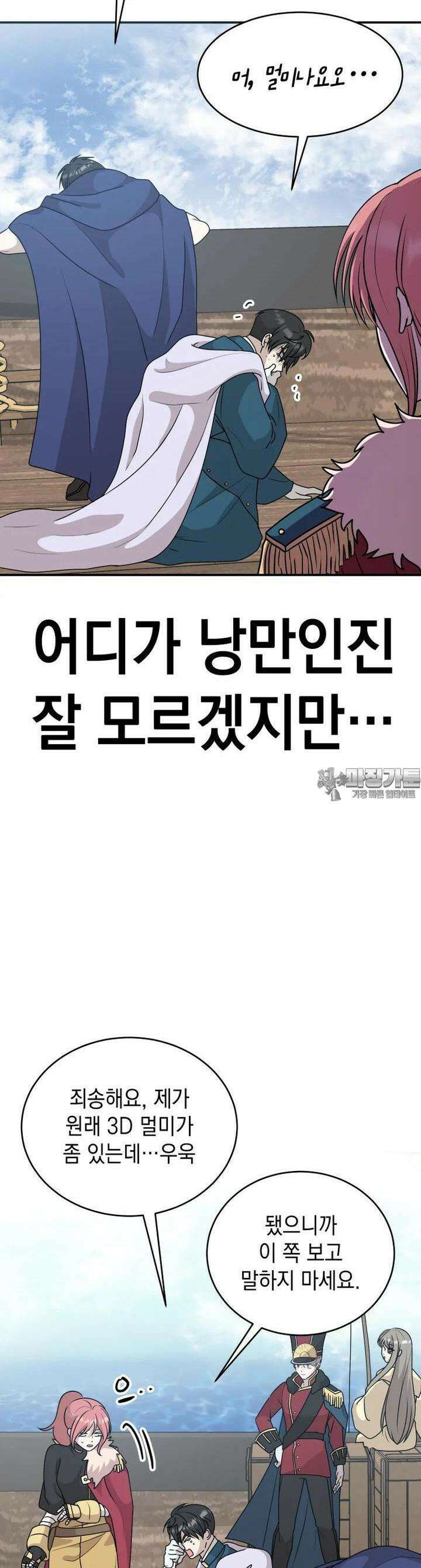 망겜탈출! 55화 5