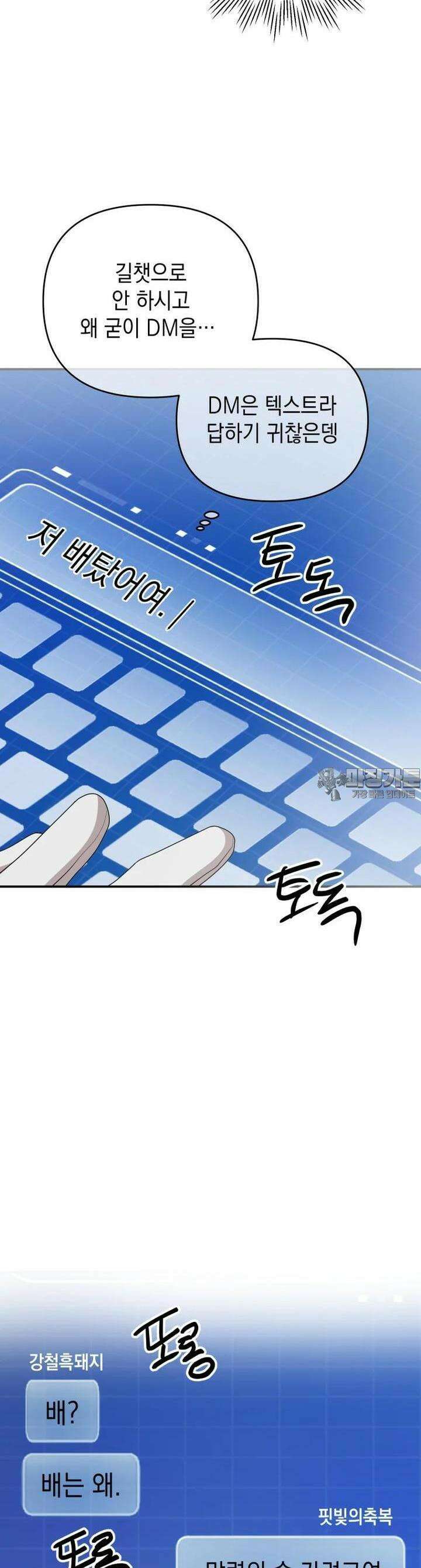 망겜탈출! 55화 8