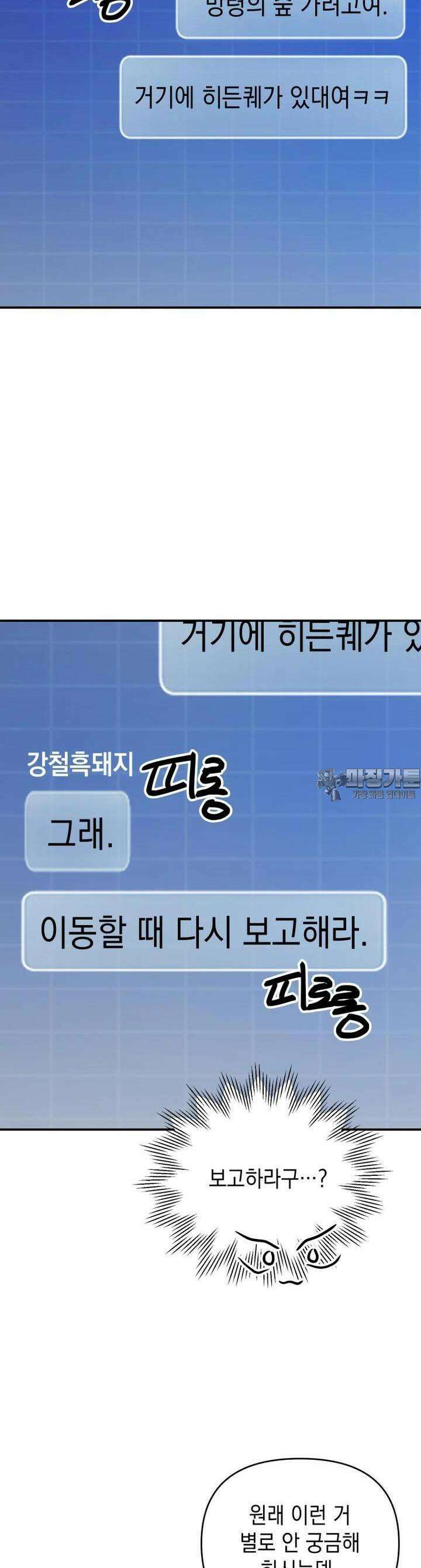 망겜탈출! 55화 9