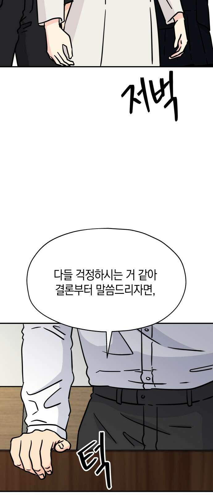멸망으로 시작하는! 근미래 생존법 41화 2