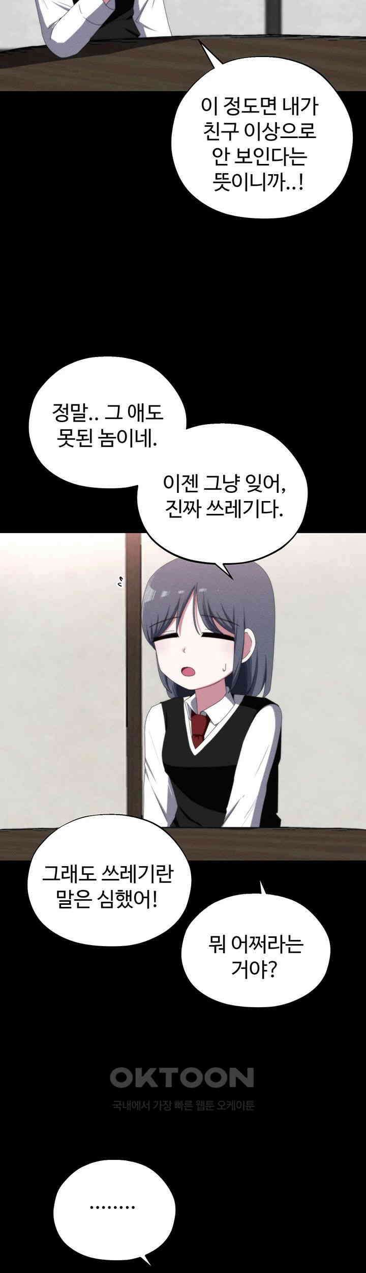 날 차버린 소꿉친구와 전 여친이 같은 반이라 곤란하다 53화 3