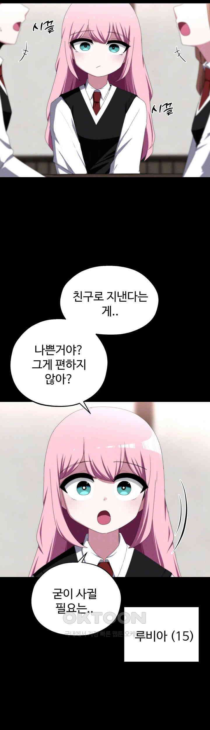 날 차버린 소꿉친구와 전 여친이 같은 반이라 곤란하다 53화 4