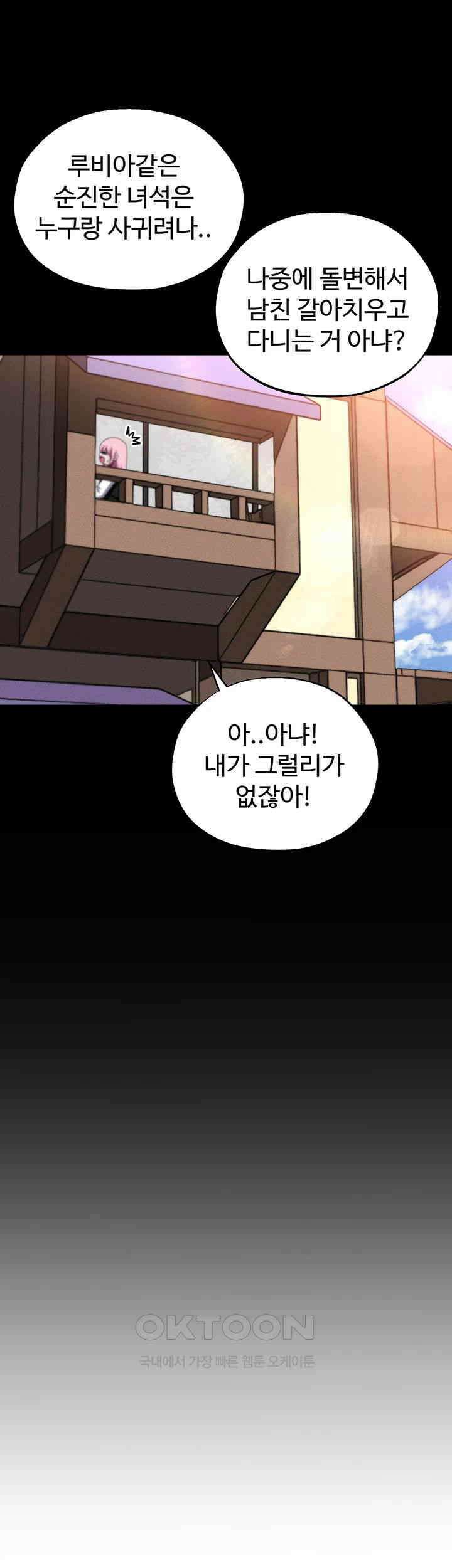 날 차버린 소꿉친구와 전 여친이 같은 반이라 곤란하다 53화 7