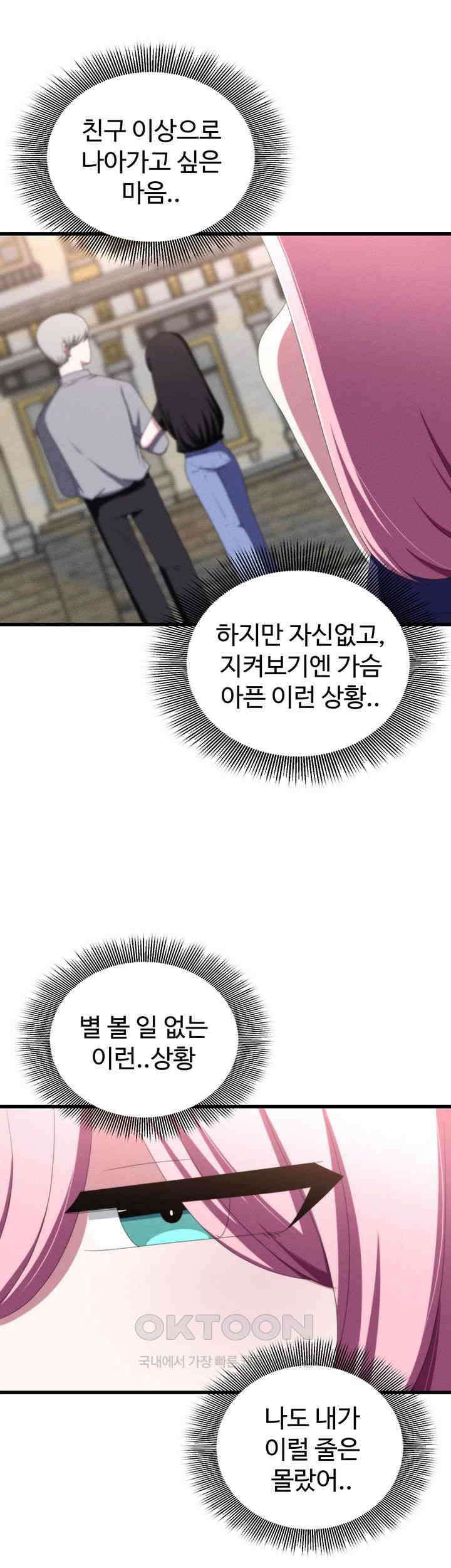 날 차버린 소꿉친구와 전 여친이 같은 반이라 곤란하다 53화 10