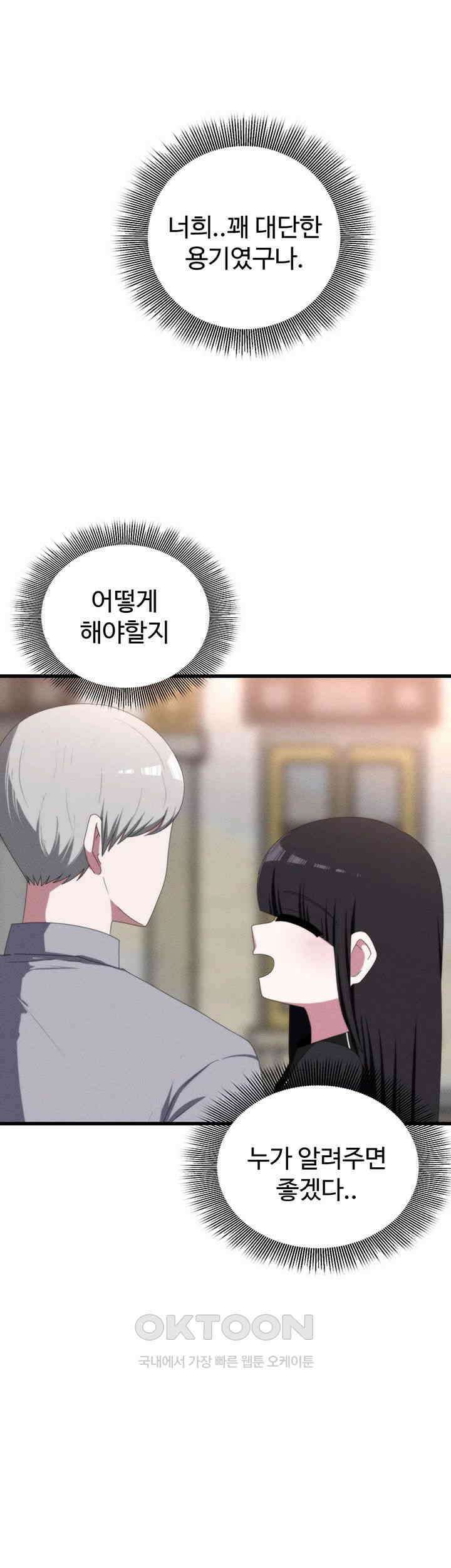 날 차버린 소꿉친구와 전 여친이 같은 반이라 곤란하다 53화 11