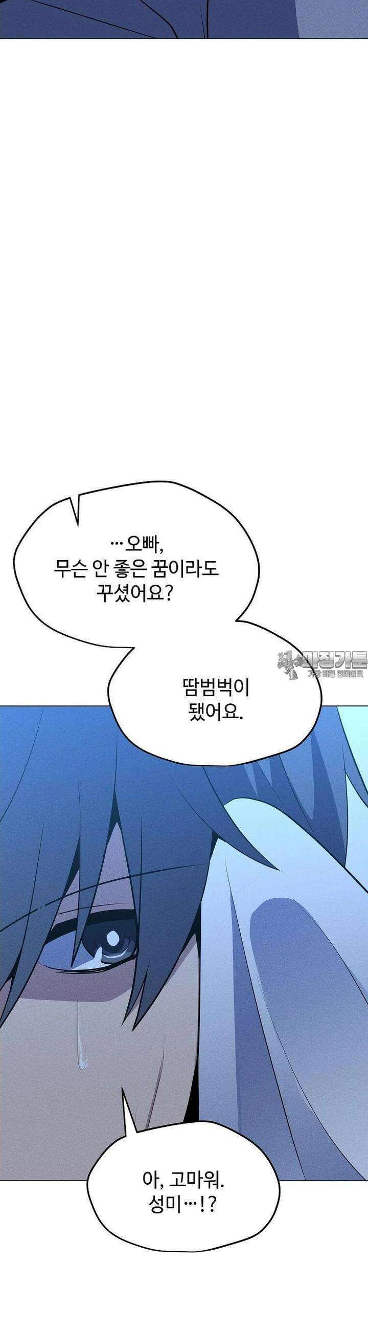 나 홀로 주문 사용자 202화 4
