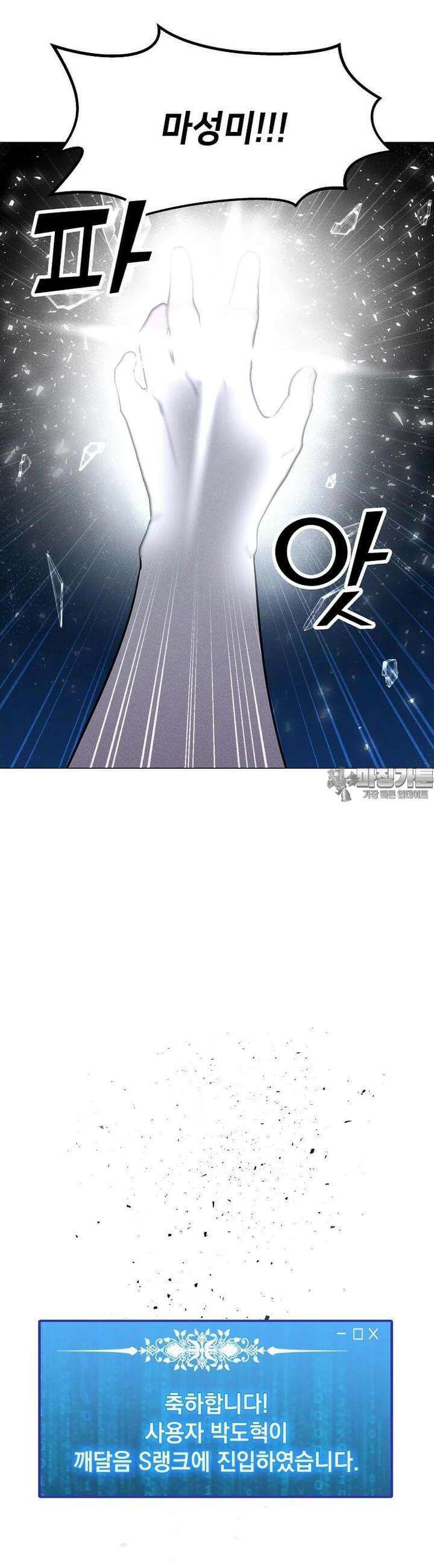 나 홀로 주문 사용자 202화 8