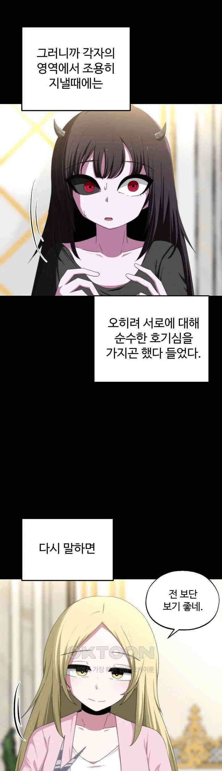 날 차버린 소꿉친구와 전 여친이 같은 반이라 곤란하다 60화 3