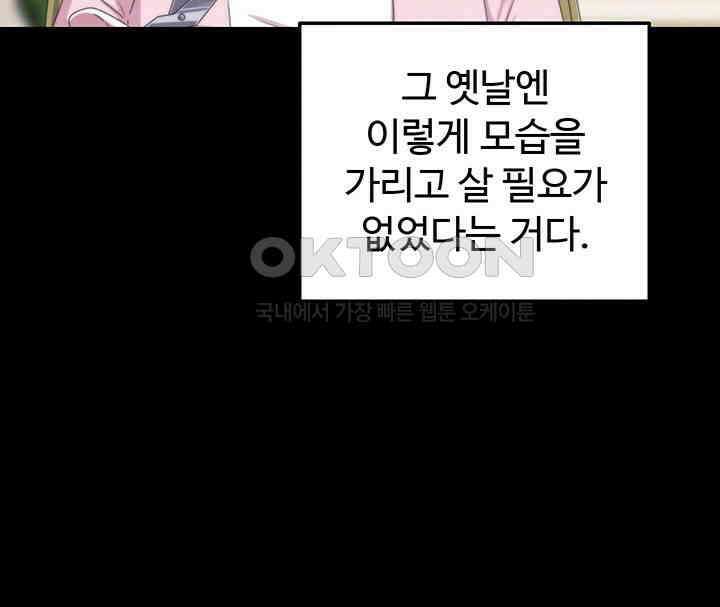 날 차버린 소꿉친구와 전 여친이 같은 반이라 곤란하다 60화 4
