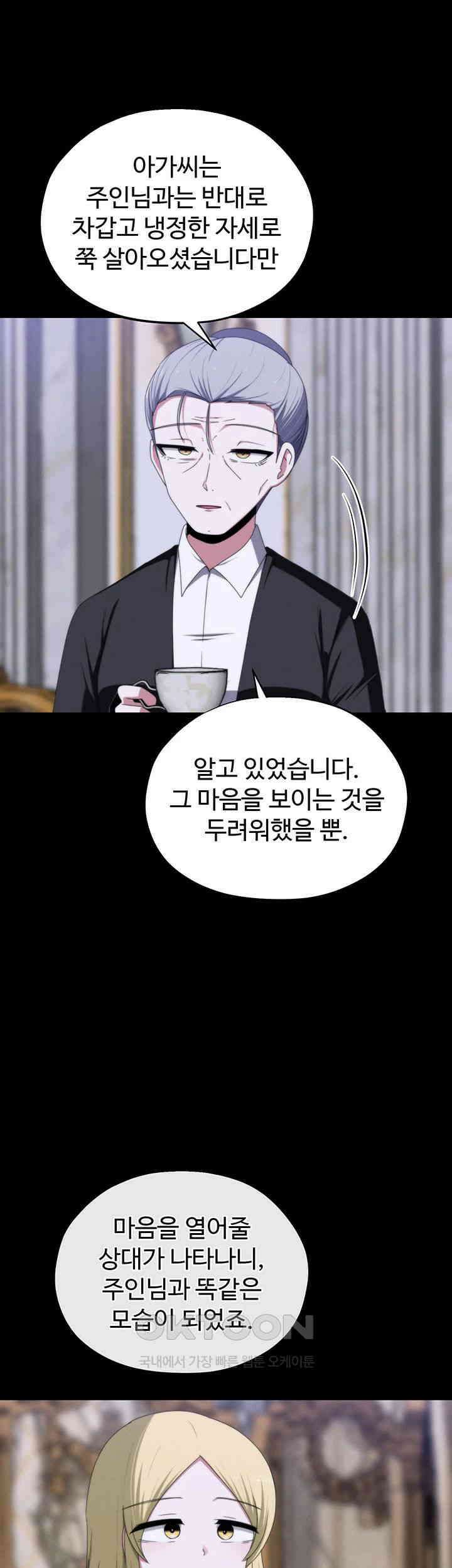 날 차버린 소꿉친구와 전 여친이 같은 반이라 곤란하다 60화 24