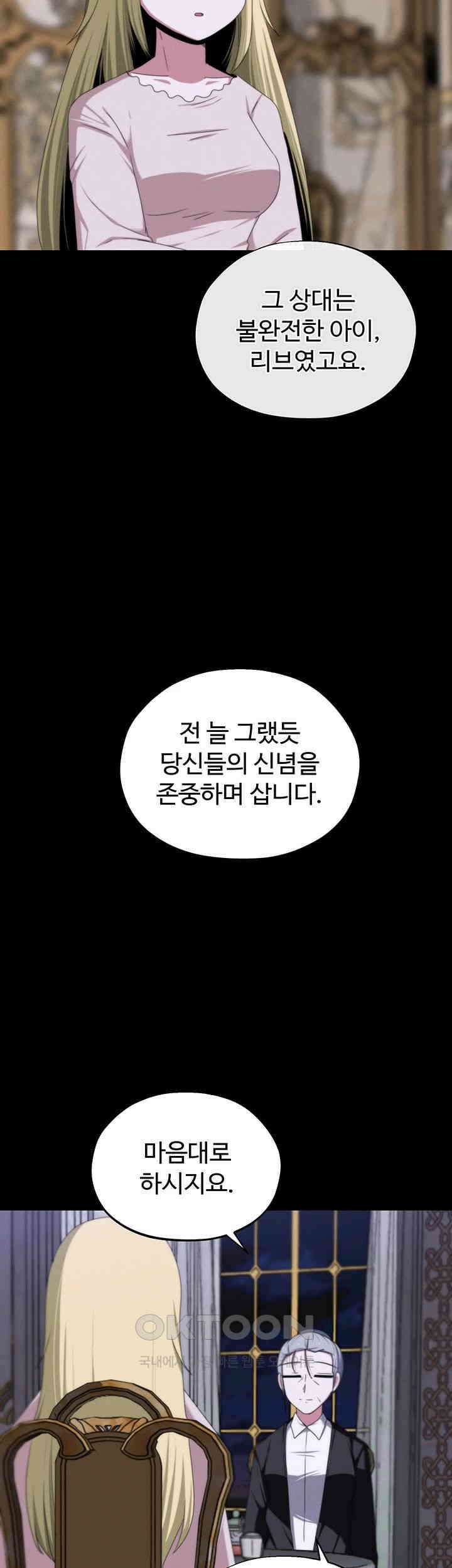 날 차버린 소꿉친구와 전 여친이 같은 반이라 곤란하다 60화 25