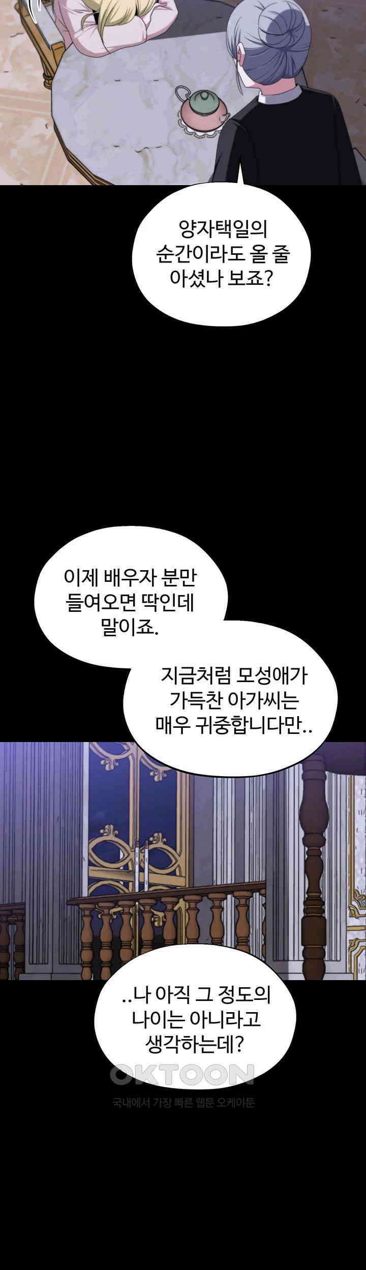 날 차버린 소꿉친구와 전 여친이 같은 반이라 곤란하다 60화 27
