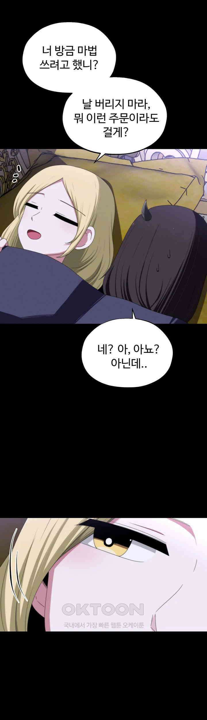 날 차버린 소꿉친구와 전 여친이 같은 반이라 곤란하다 60화 32