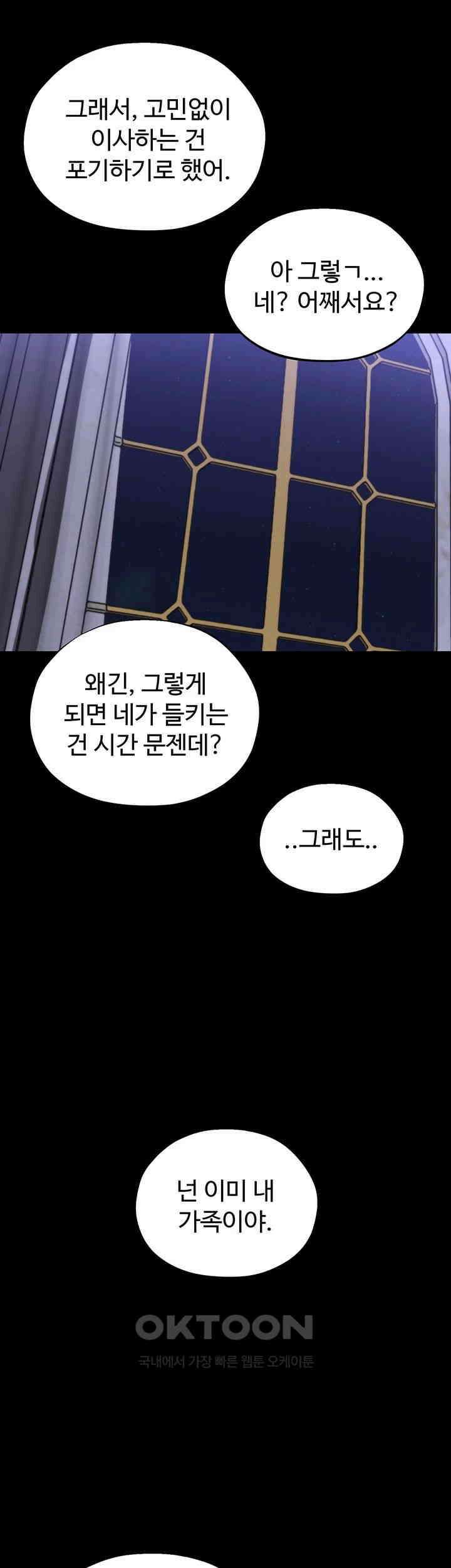 날 차버린 소꿉친구와 전 여친이 같은 반이라 곤란하다 60화 33