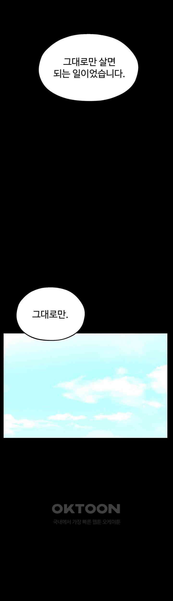 날 차버린 소꿉친구와 전 여친이 같은 반이라 곤란하다 60화 37