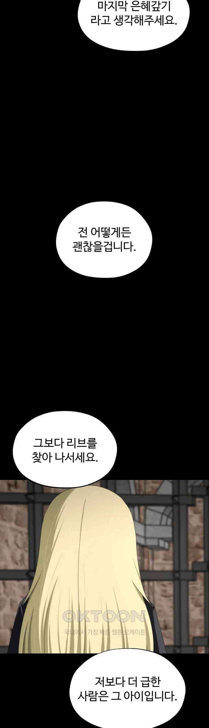 날 차버린 소꿉친구와 전 여친이 같은 반이라 곤란하다 60화 50