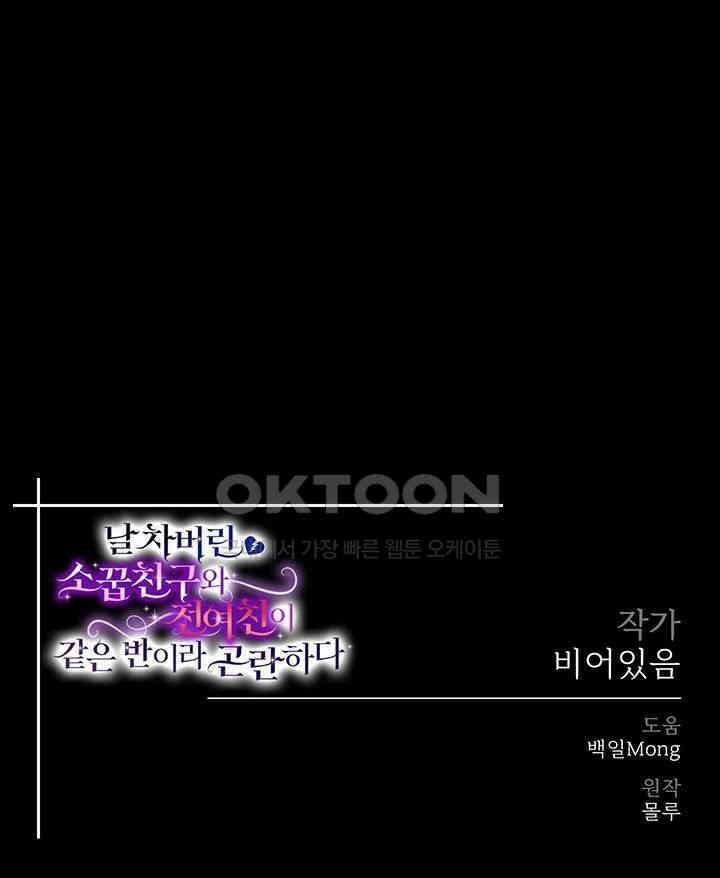 날 차버린 소꿉친구와 전 여친이 같은 반이라 곤란하다 60화 58