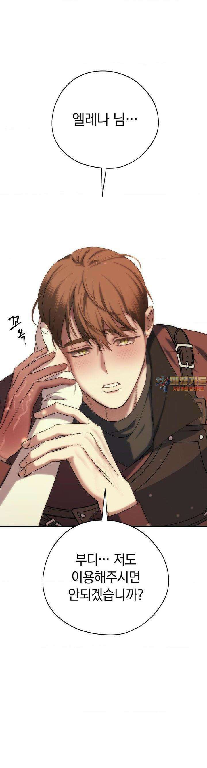 아내의 여동생과 결혼했다 36화 1