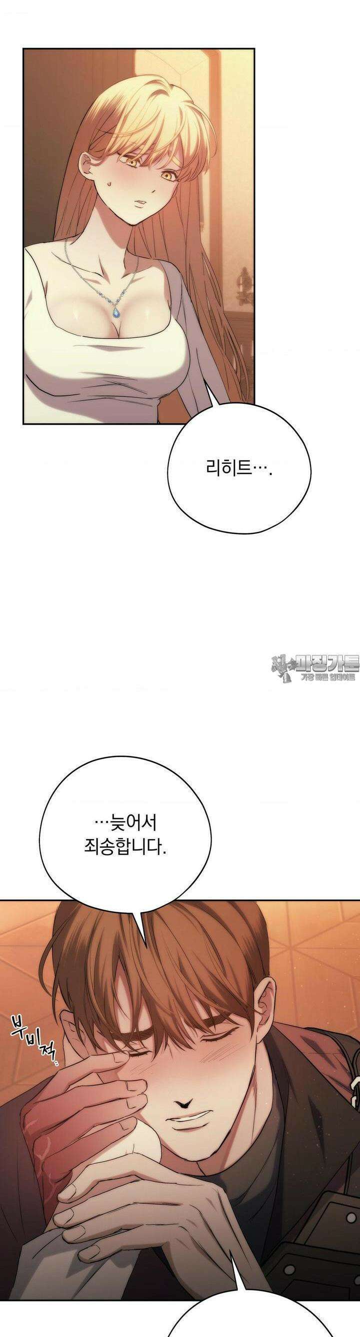 아내의 여동생과 결혼했다 36화 2