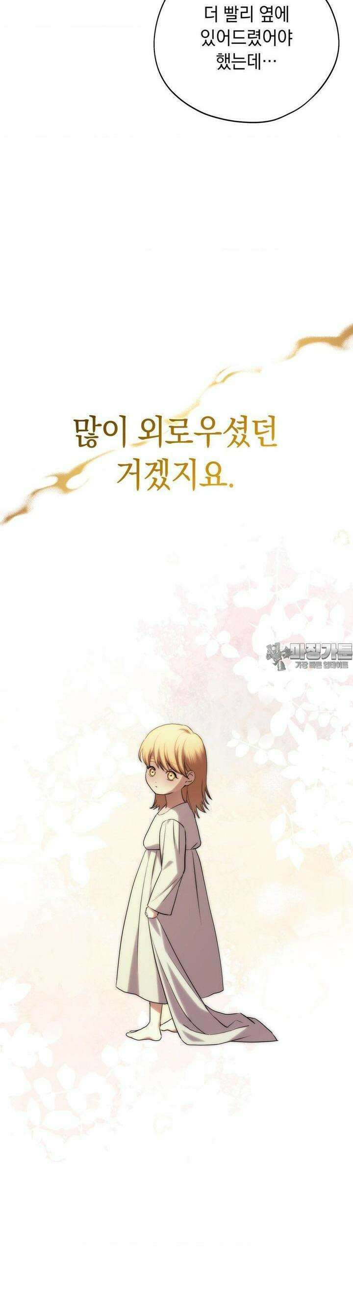 아내의 여동생과 결혼했다 36화 3