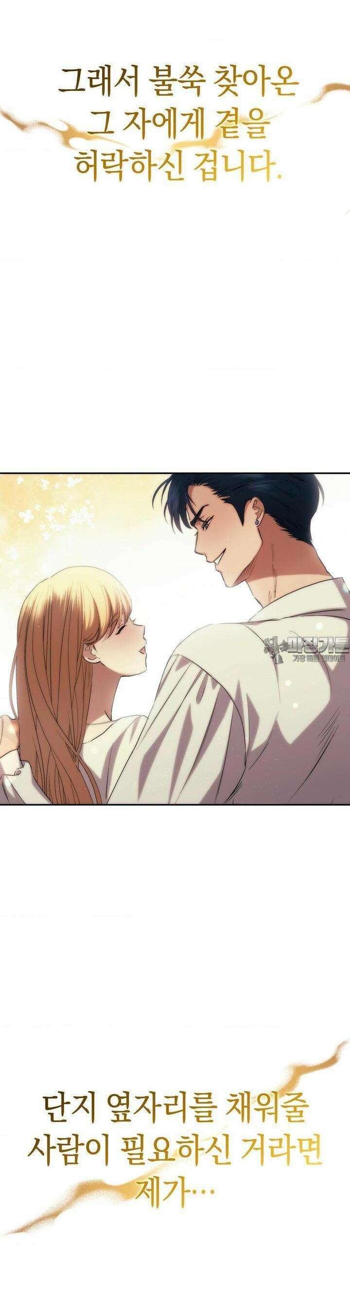 아내의 여동생과 결혼했다 36화 4