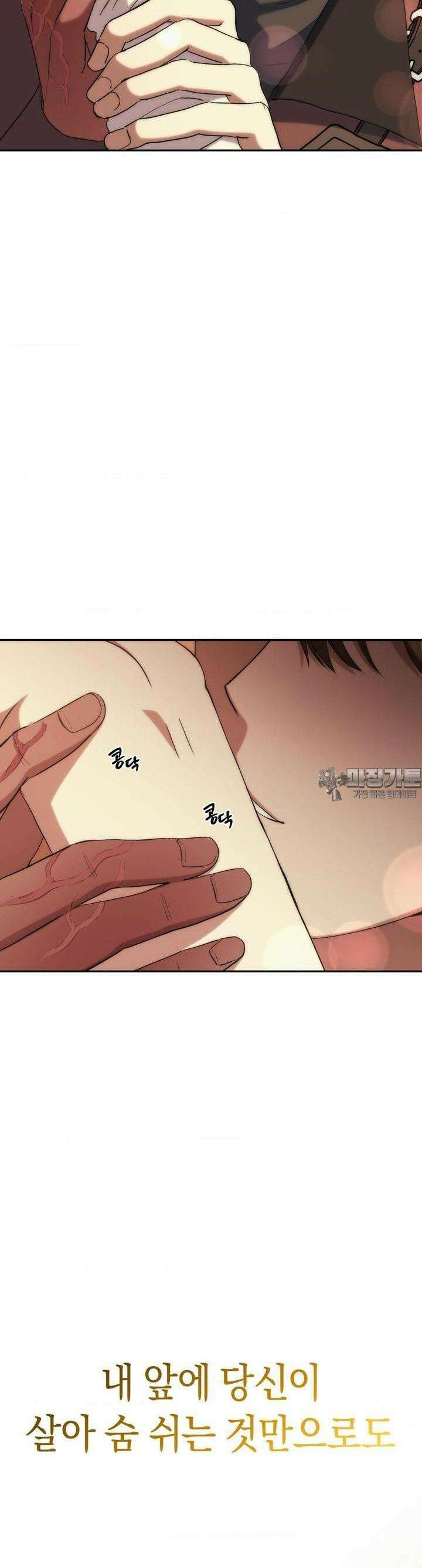 아내의 여동생과 결혼했다 36화 6