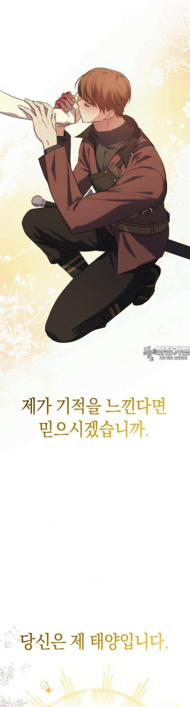 아내의 여동생과 결혼했다 36화 7