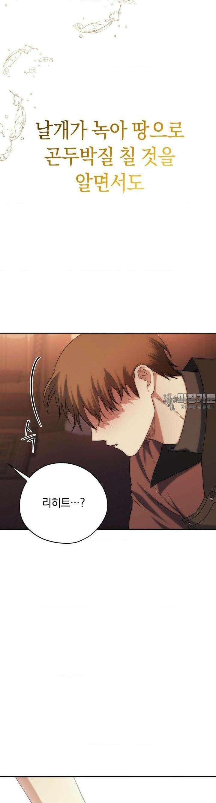 아내의 여동생과 결혼했다 36화 9
