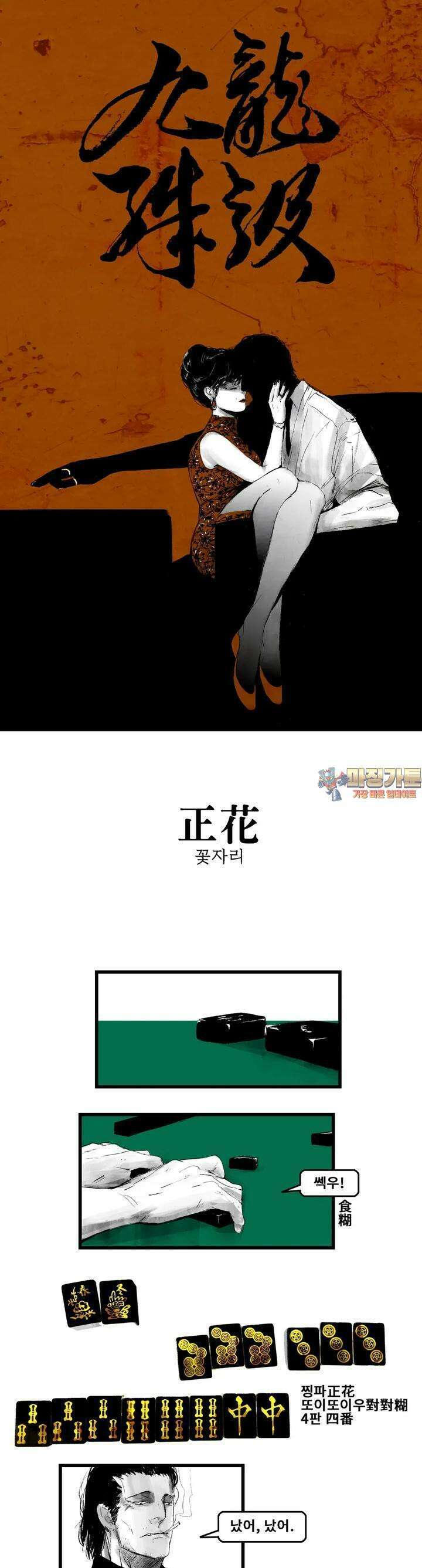 구룡특급 8화 정화 1 1