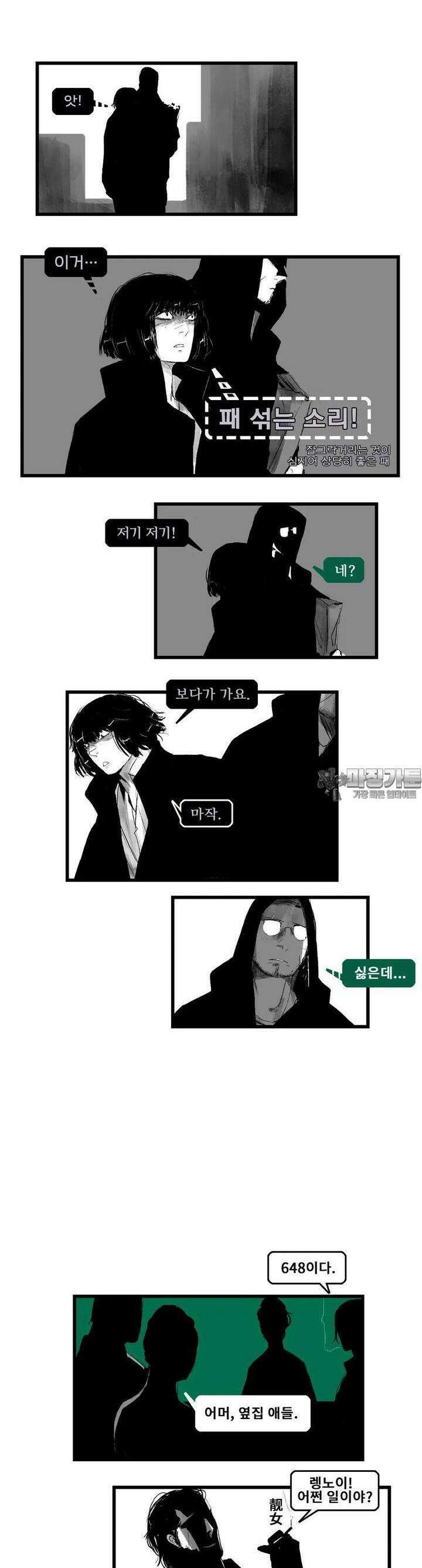 구룡특급 8화 정화 1 3