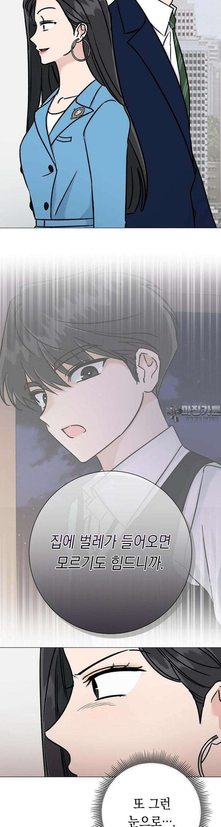 어려운 상사 28화 6