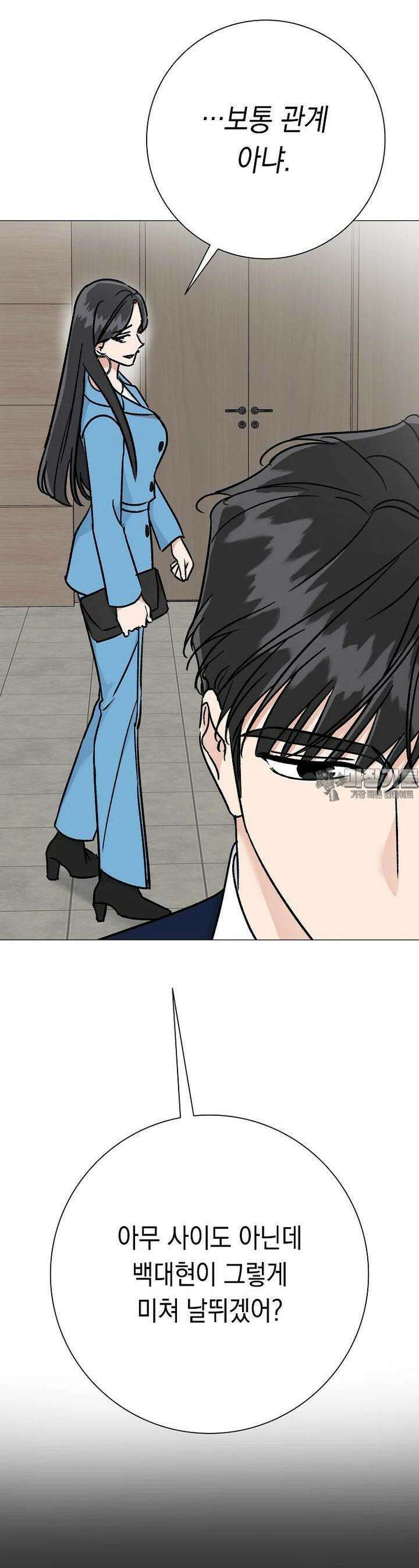 어려운 상사 28화 9