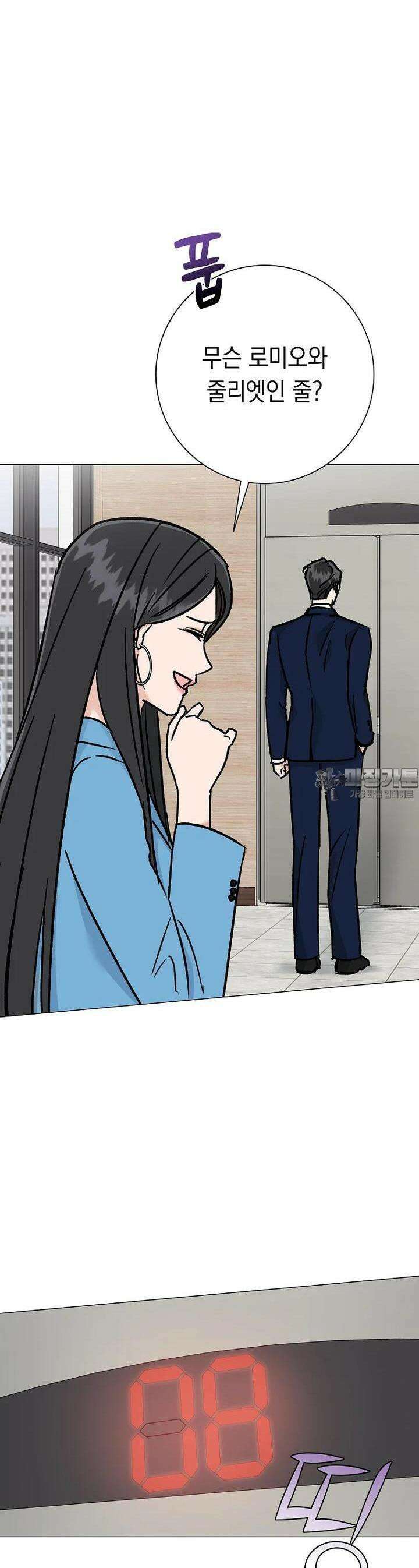 어려운 상사 28화 11