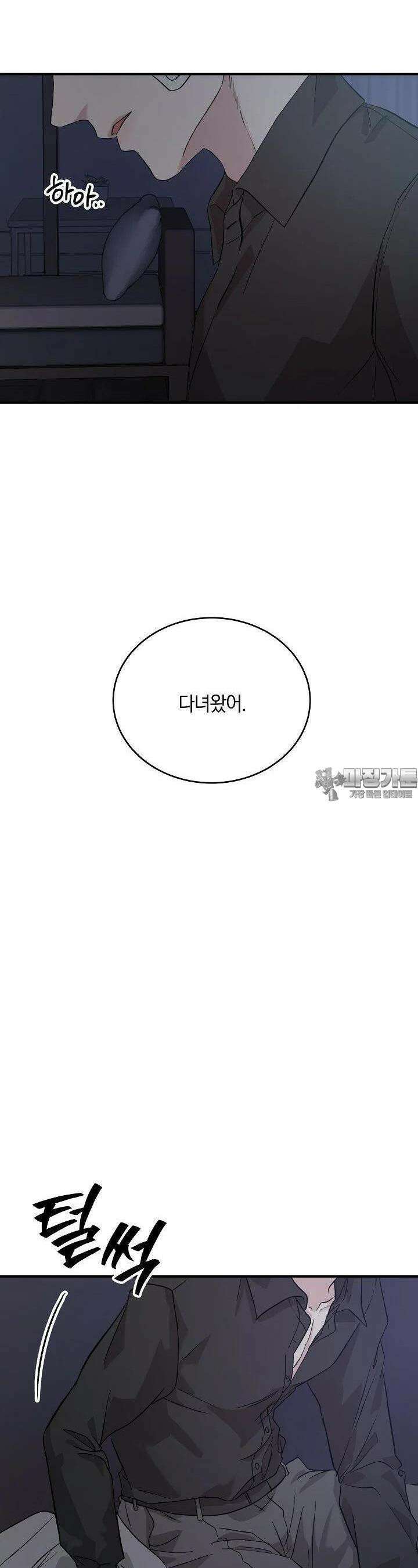 재혼 부부 63화 3