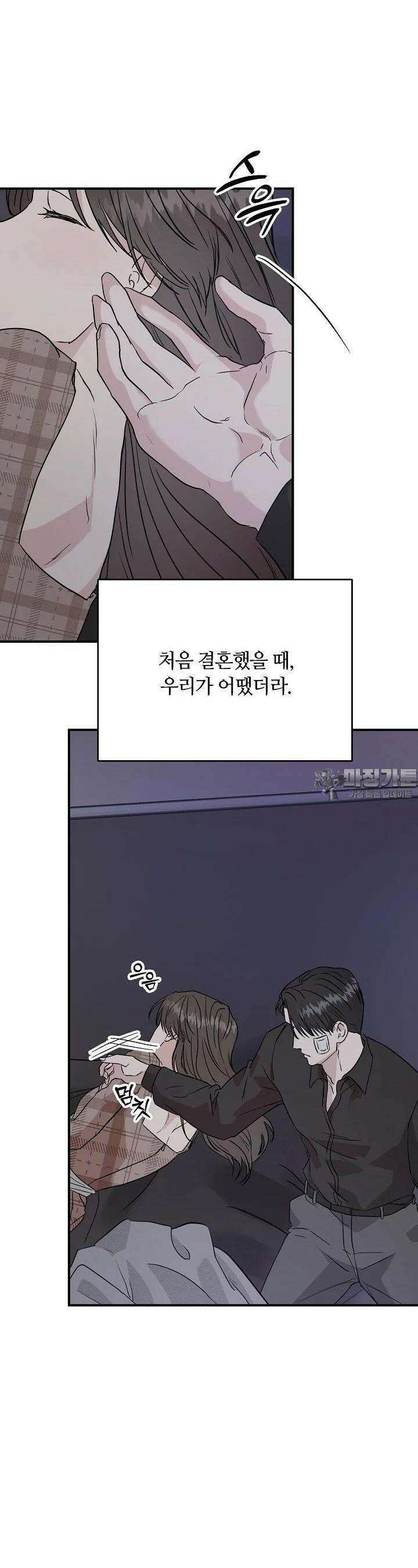 재혼 부부 63화 6