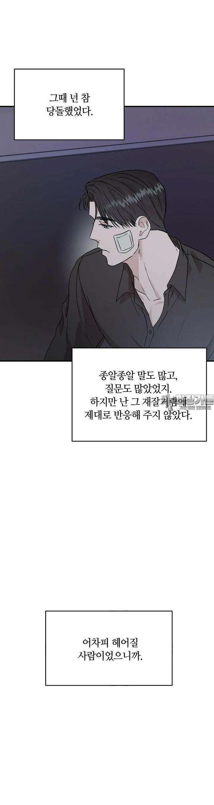 재혼 부부 63화 7