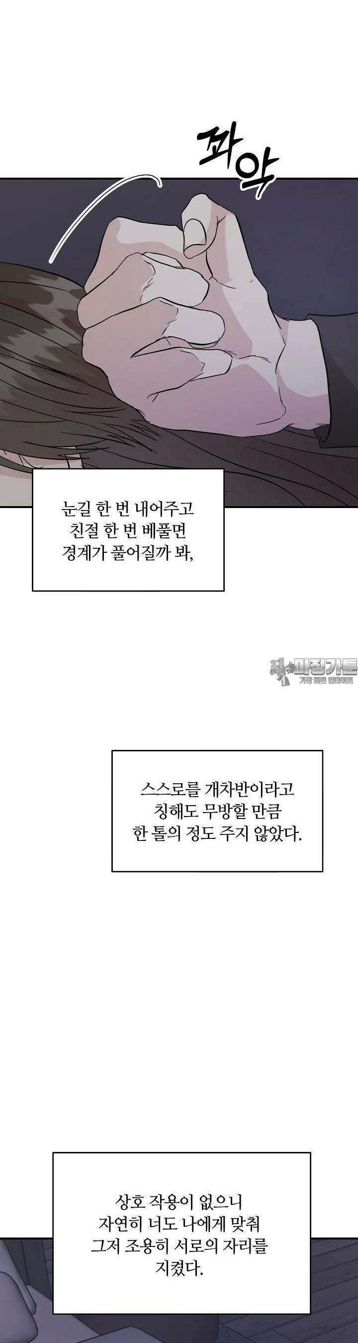 재혼 부부 63화 8