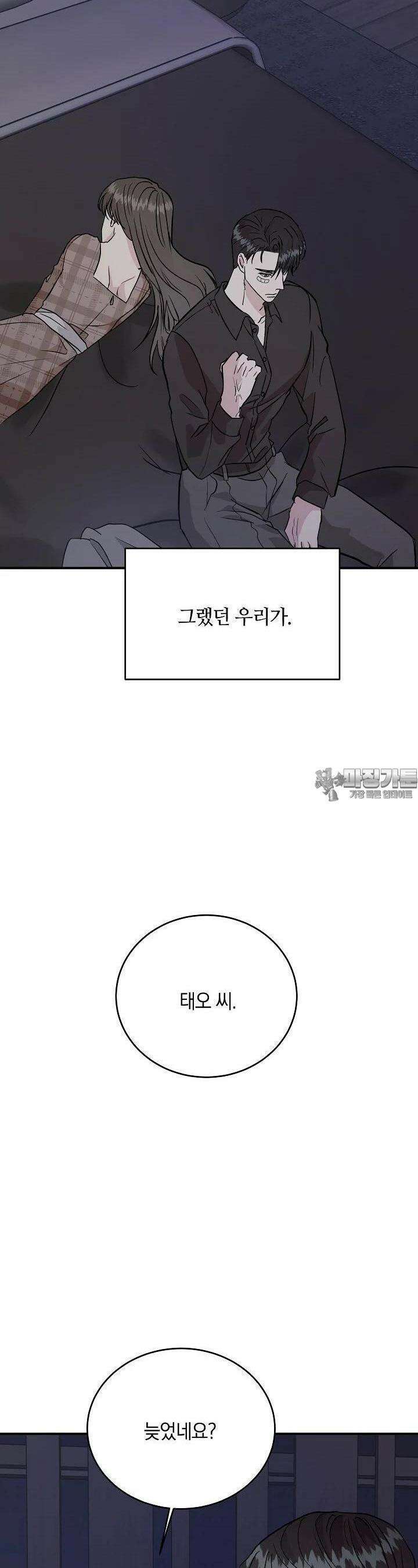 재혼 부부 63화 9