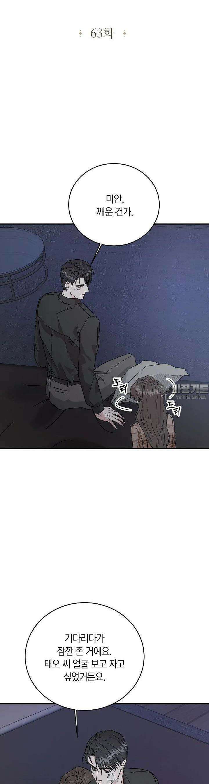 재혼 부부 63화 11