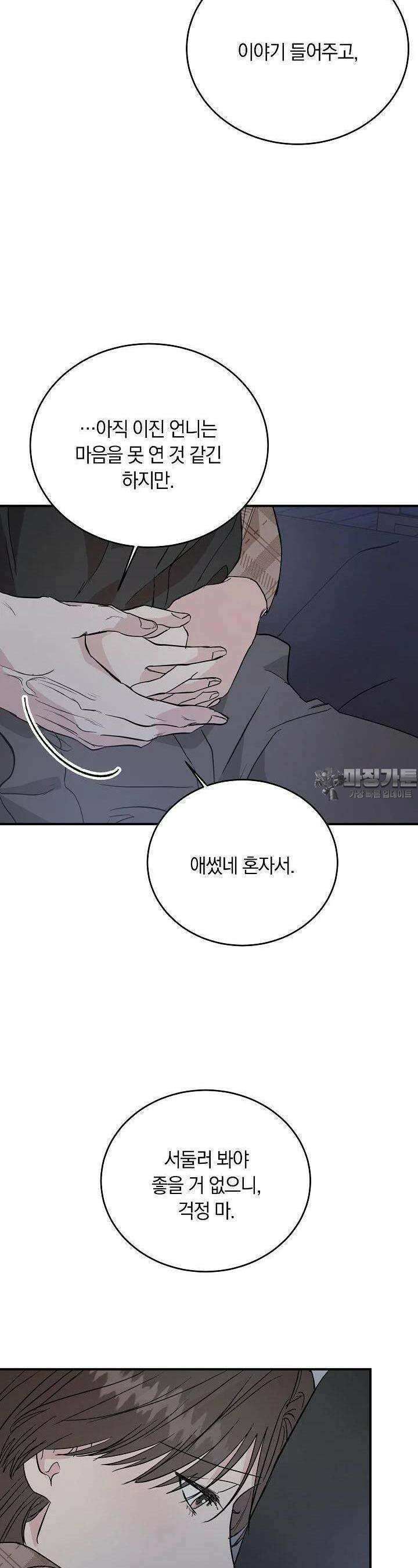 재혼 부부 63화 14