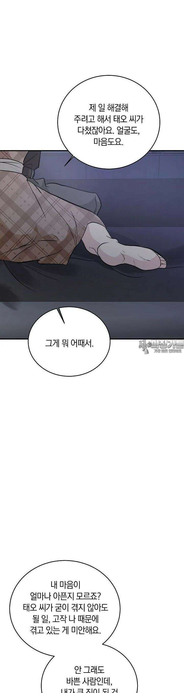 재혼 부부 63화 17