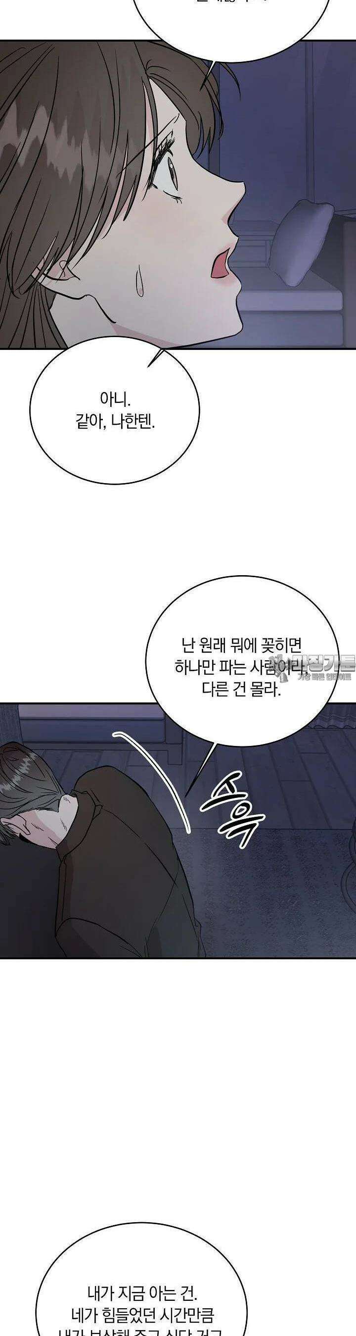 재혼 부부 63화 21