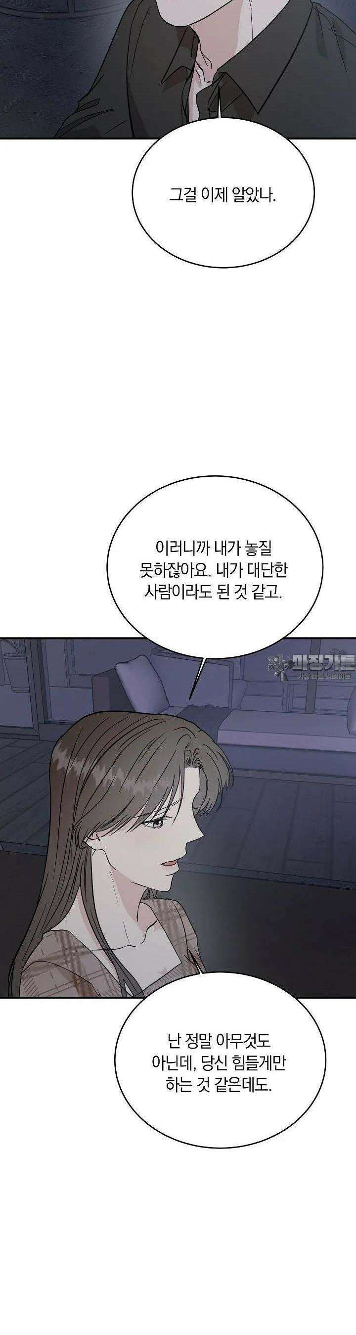 재혼 부부 63화 24
