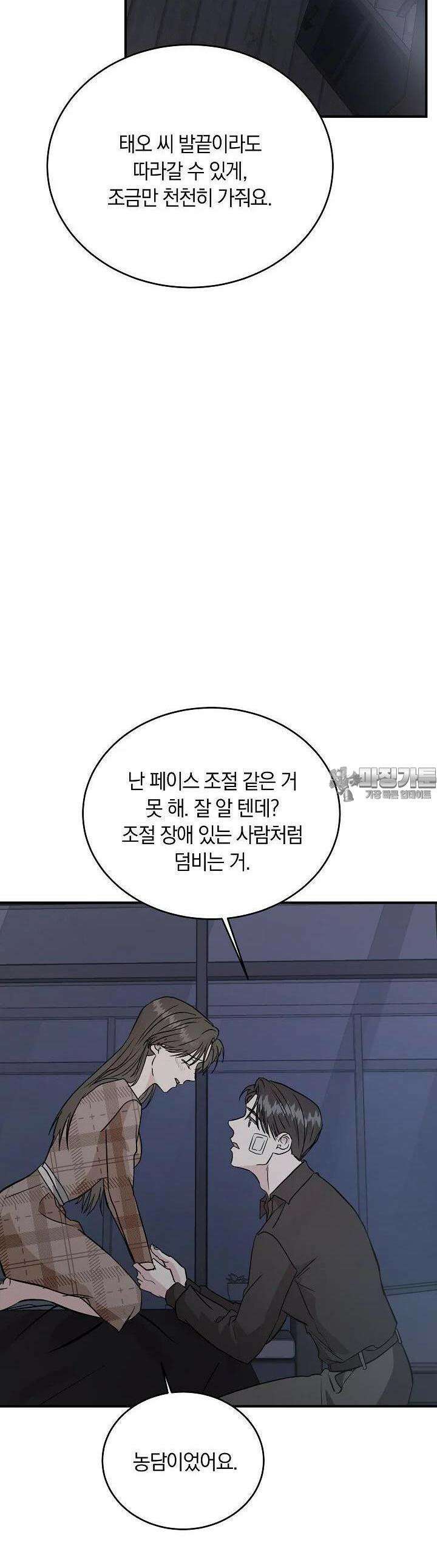 재혼 부부 63화 28
