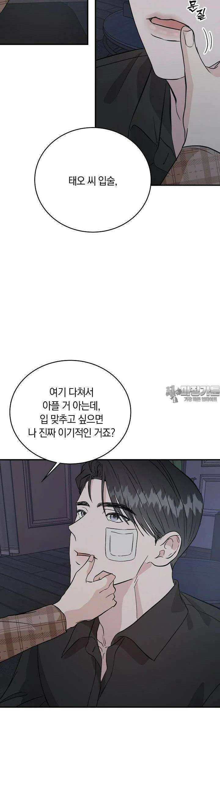 재혼 부부 63화 30