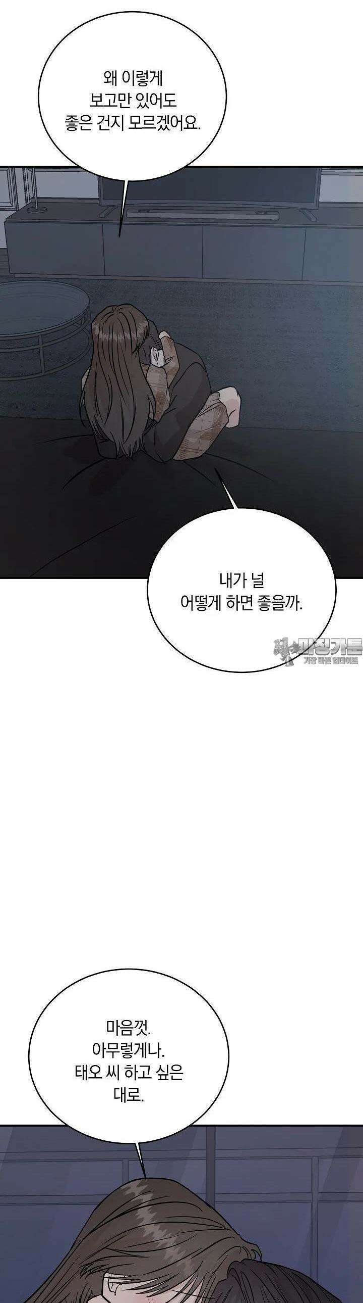 재혼 부부 63화 33