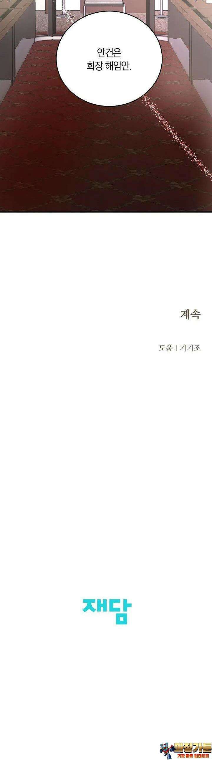 재혼 부부 63화 40